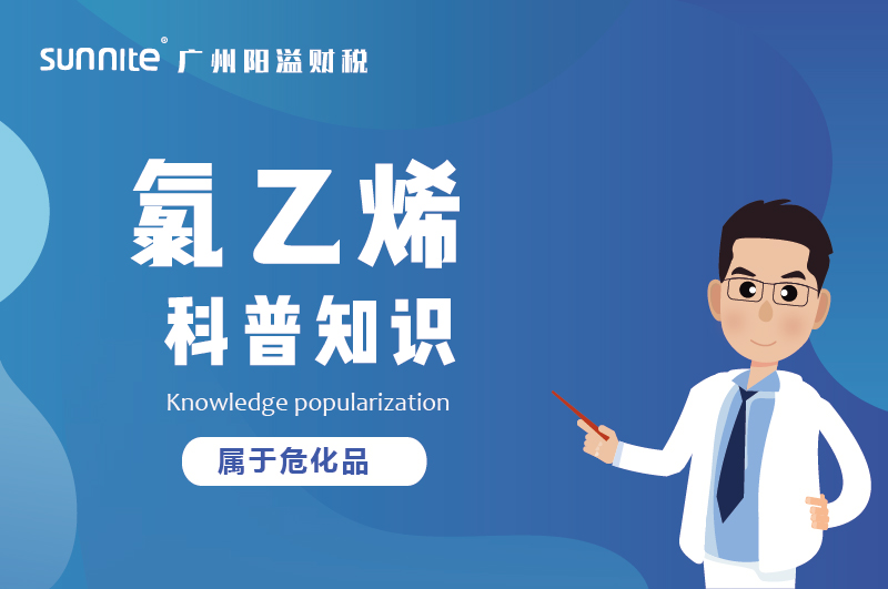 經(jīng)營氯乙烯需要辦理危化證嗎？