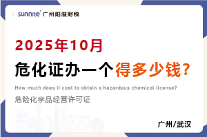 2025年10月?；C辦一個得多少錢？